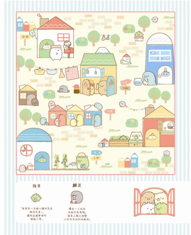 角落小夥伴專注力遊戲書3：無所不在的角落小夥伴篇 (角落生物)